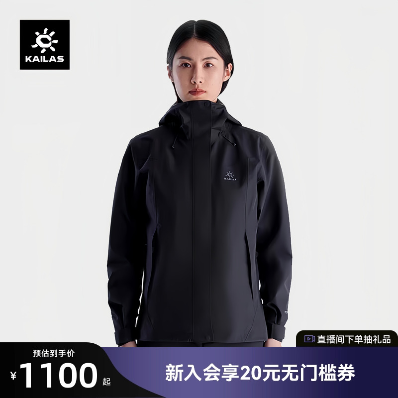 KAILAS凯乐石猎风冲锋衣防水防风