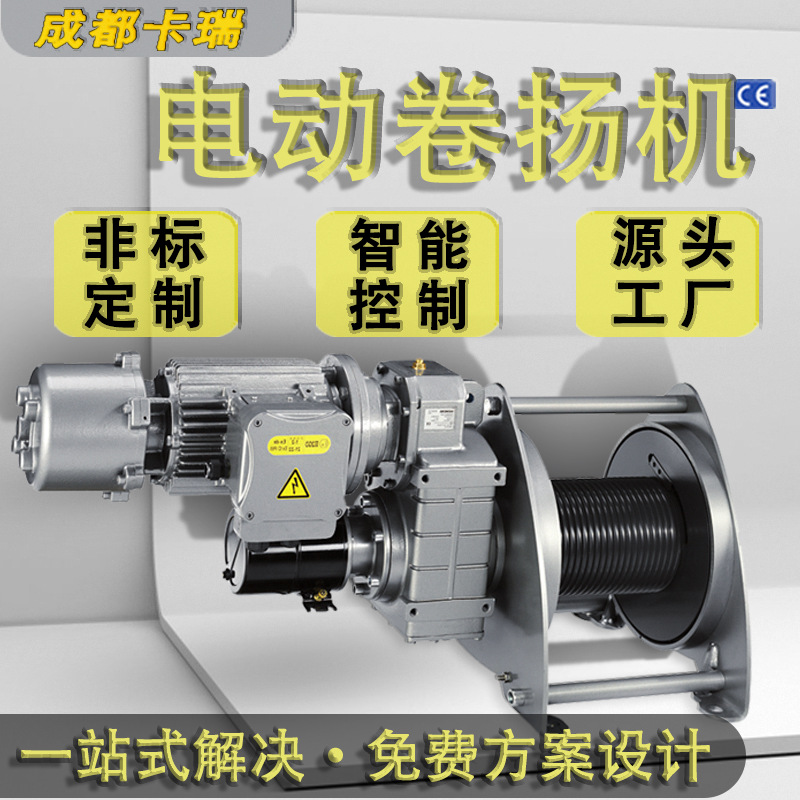 欧式防爆电动绞盘不锈钢慢速商场船舶小型起重德式 卷扬机定制