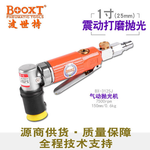 台湾BOOXT直供BX-3125J手持漆面瑕疵打磨抛光1寸30震动气动点磨机