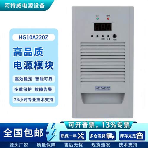 直流屏充电模块HG10A220Z10A110频开关整流电源05AHG07A220Z