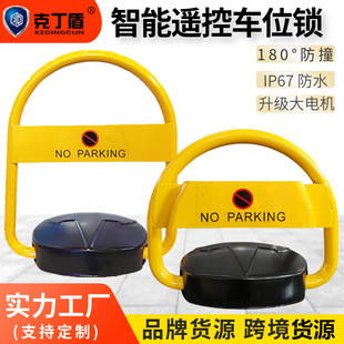 克丁盾智能车位锁遥控地锁占位锁防水防撞抗压自动感应停车位地锁