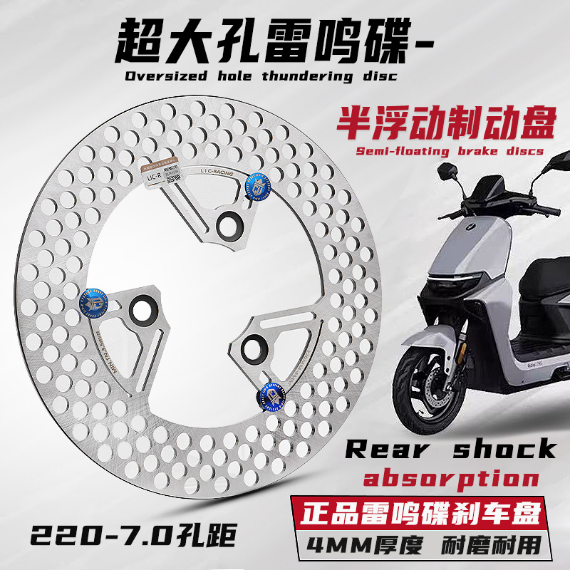 正品220刹车盘雷鸣刹车盘小牛九号改装超大飞机声国产锻造刹车碟