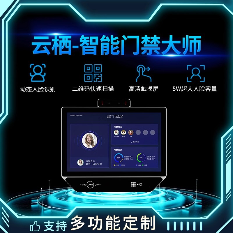 猫瞳云栖10寸企业微信员工考勤动态人脸识别考勤门禁系统一体机