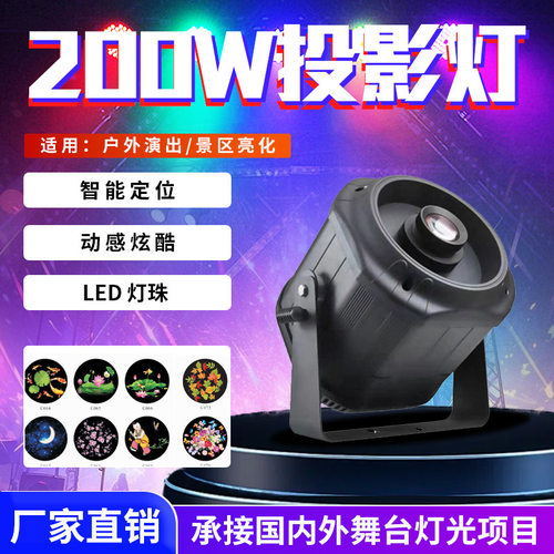 200W户外防水图案投影灯 高清创意KTV文字射灯户外LEDlogo投影灯