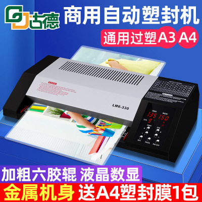 古德6胶辊塑封机A3/A4过塑机LM6照片过胶机铁壳冷裱机相片封塑机