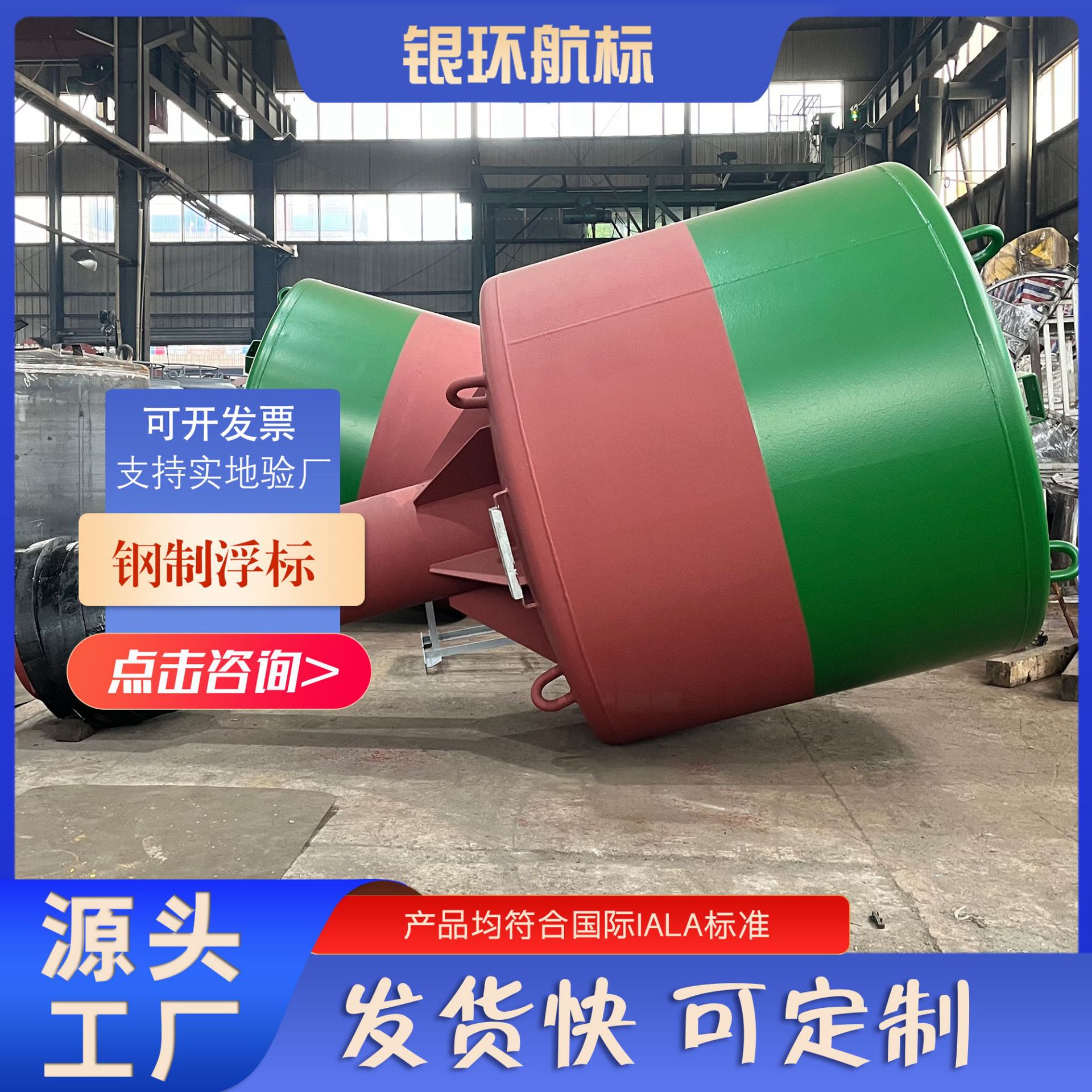 银环航标工厂供应钢制2.4米航道信号灯浮标 水面障碍物警示浮标