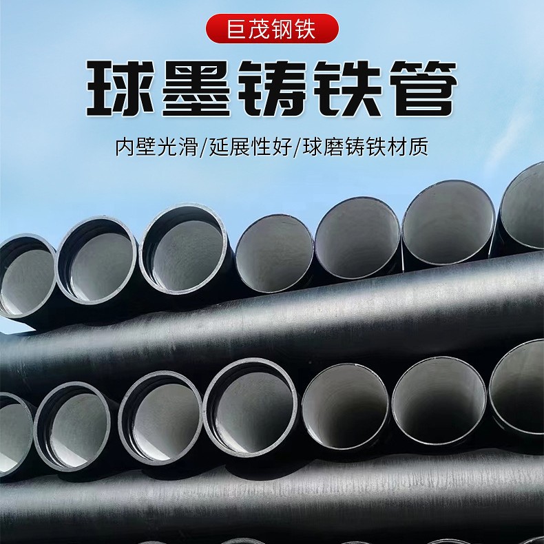 铸铁管 给水球墨铸铁管 排污水球墨管 柔性排水铸铁管 厂家现货