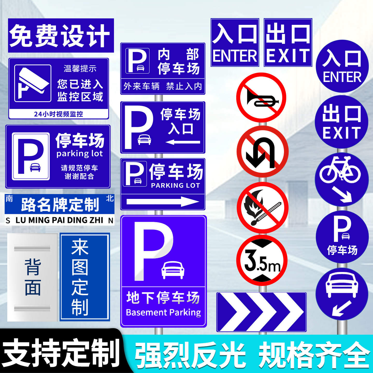 停车场反光标识牌指示牌