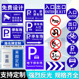 停车场小型标识牌停车场指示牌定制地下车库国标反光牌导向警示牌