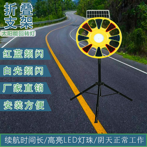 晶源太阳能回转灯高亮爆闪防雨