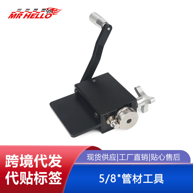 含税5/8"DIY油管压边机卷边机扩管器中冷器官扩口器工具卷边器