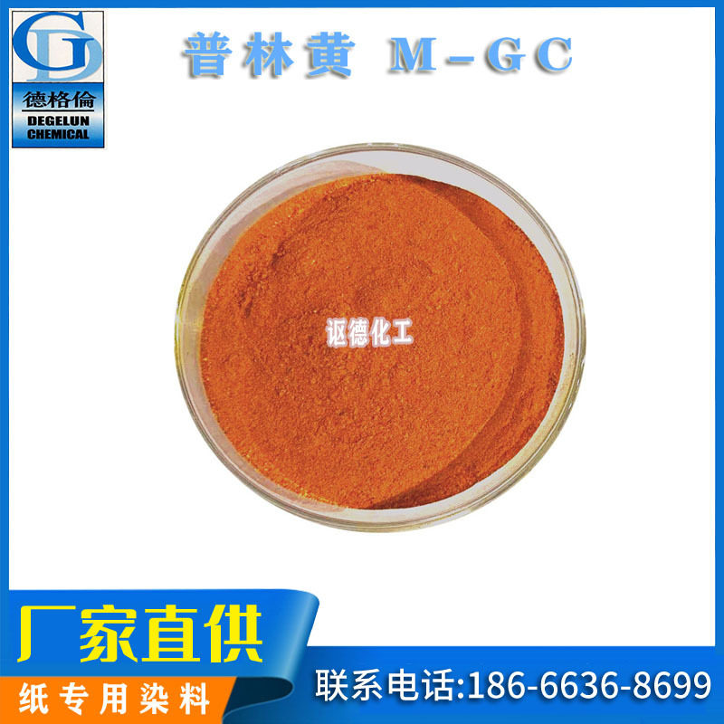 现货 厂家直供 纸张制品染料 普林黄 M-GC 纸工艺品染料色粉