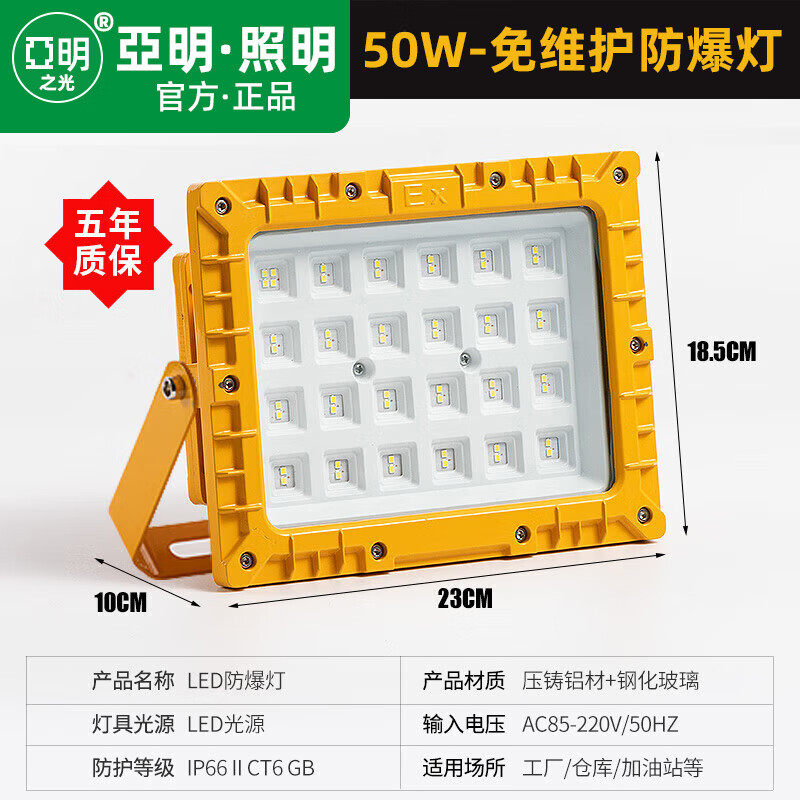 亚明照明led防爆灯仓库车间化工厂加油站防腐防水防尘防爆投光灯