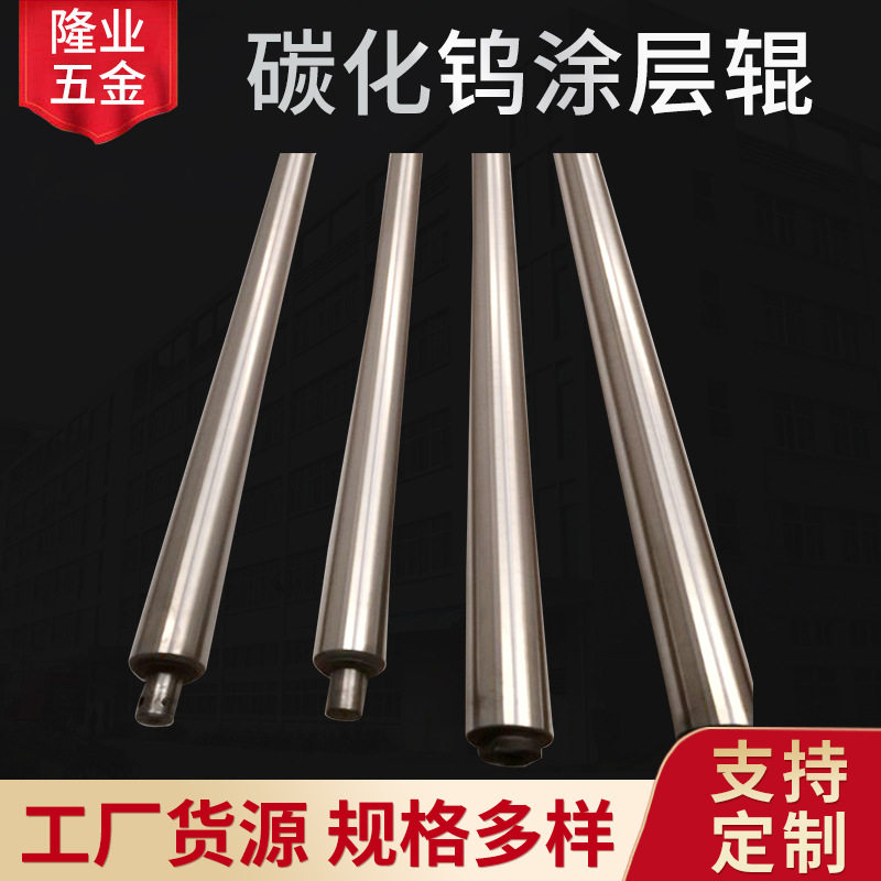 供应碳化钨涂层辊热转印机械棍表面喷涂复卷辊直销耐磨胶辊滚筒