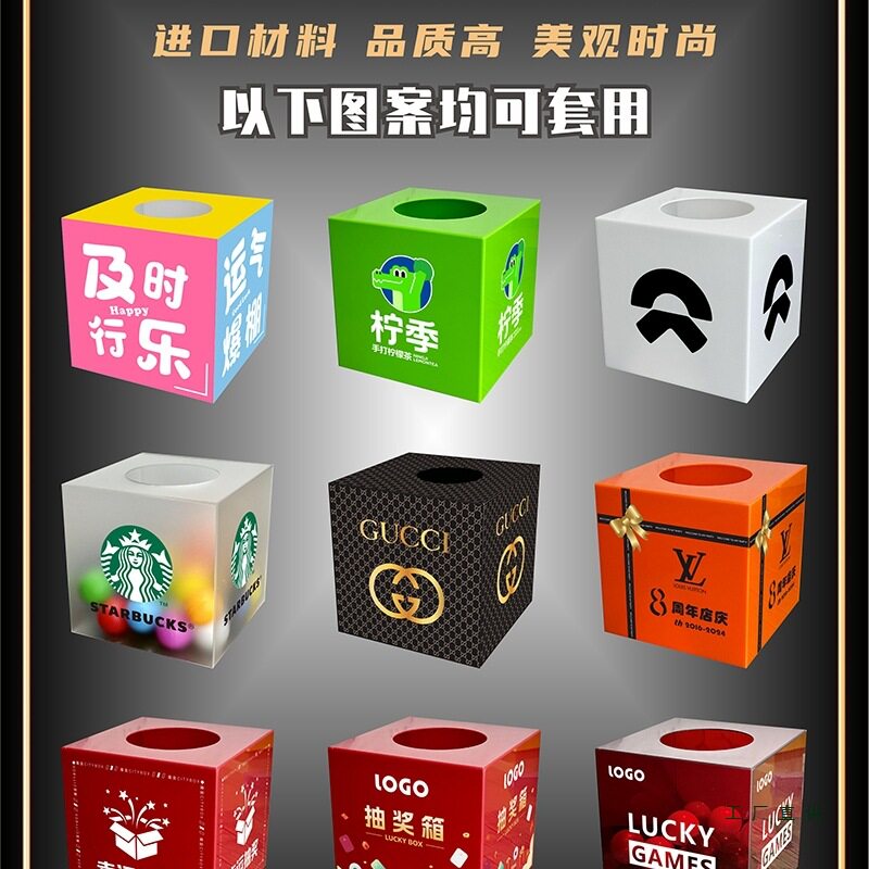 亚克力抽奖箱大中小号 定 制logo 可爱网红创意趣味摸奖抽签箱
