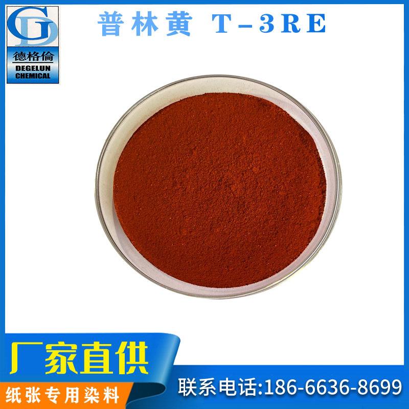 现货纸张制品染料普林黄T-3RE纸工艺品染料
