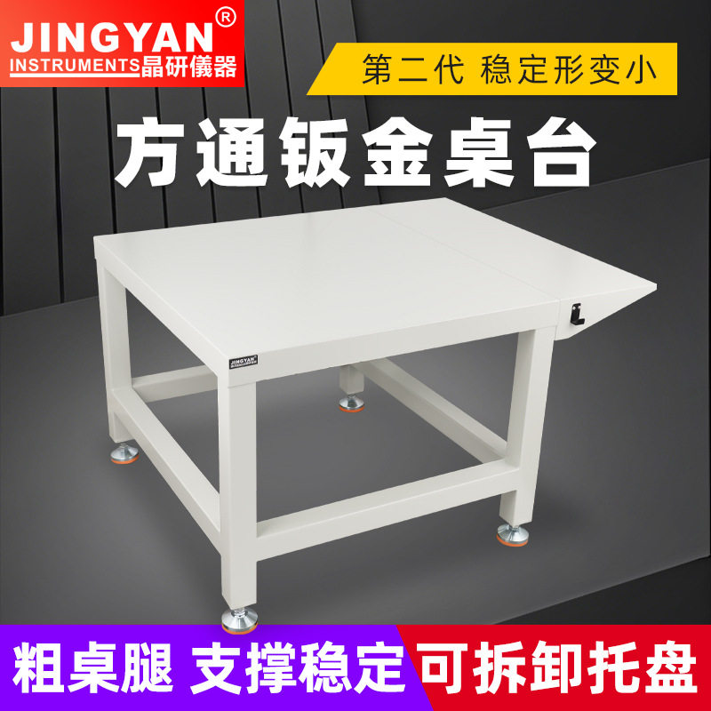 晶研实用型雕刻机专用方通钣金桌架可调工作台操作台机床加工平台