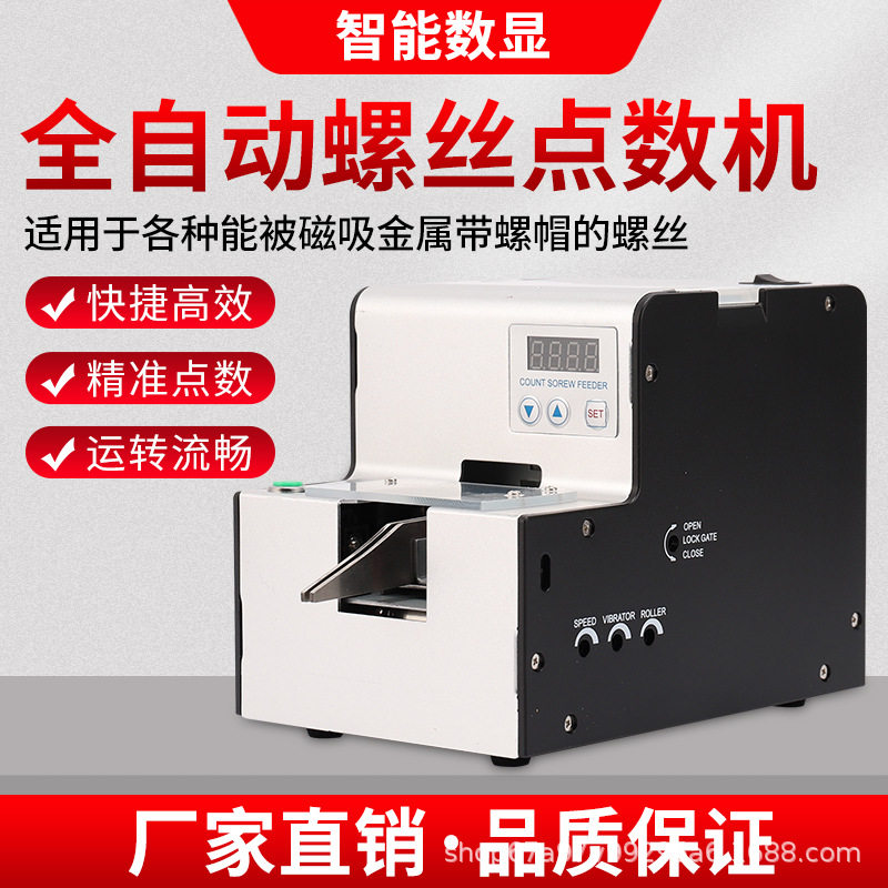 台湾590/计数点数全自动螺丝机1.0-5.0螺丝排列螺丝供给机送料机