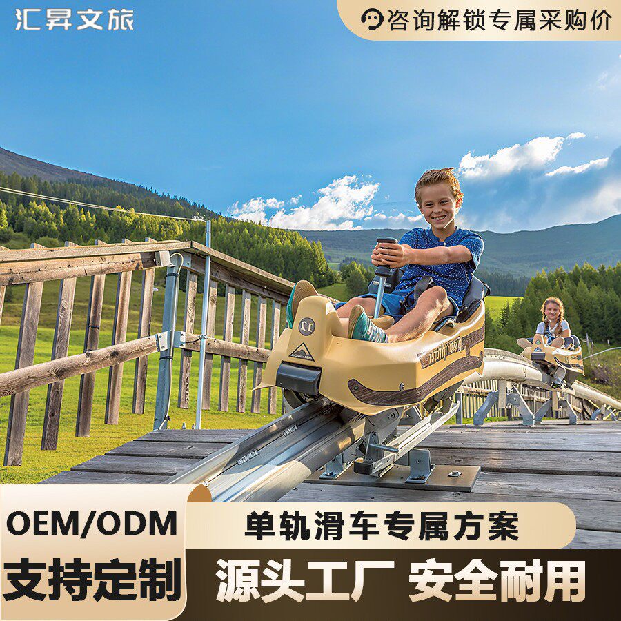 景区户外单轨滑车不锈钢轨道引流观光飞车网红管式滑道游乐设备厂