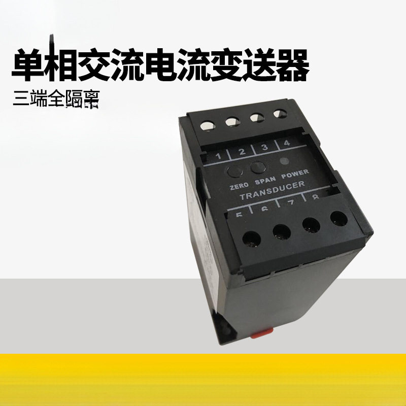 单相交流电流变送器交流互感器隔离变送AC0-1A5A10ARS485