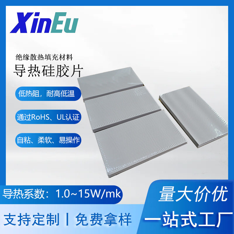 非硅导热垫片低挥发高导热硅胶片无硅油自粘散热源头厂家