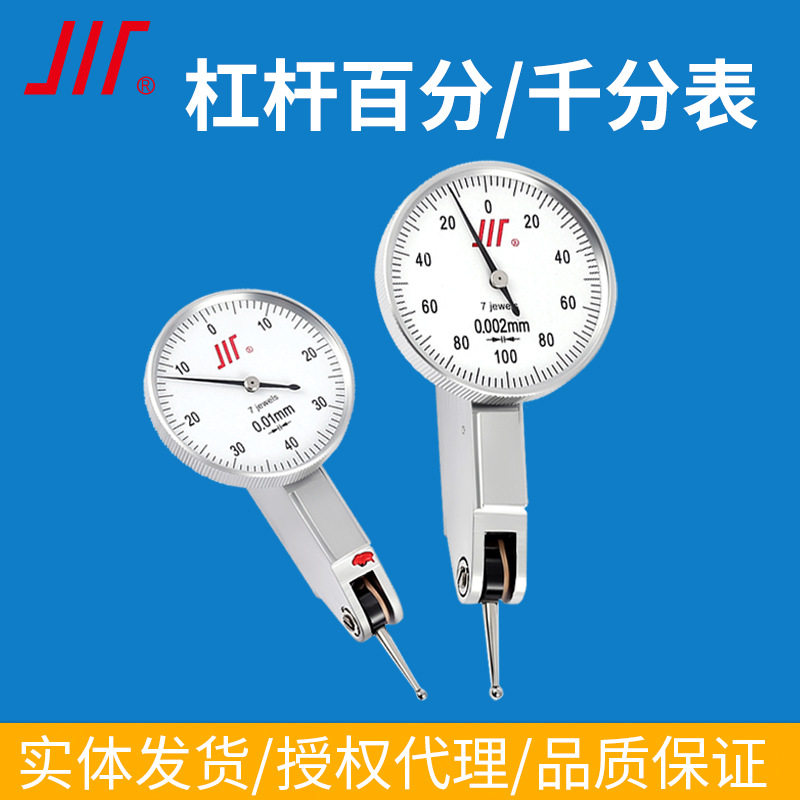 川牌成量杠杆百分表0-0.8小校表上工杠杆千分表0-0.2mm小表仔