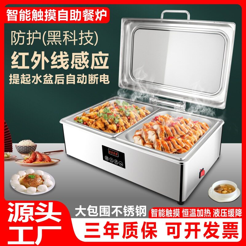 商用自助餐炉红外线感应缺水防干烧智能触摸不锈钢餐炉国外插头