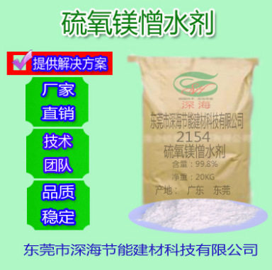 菱镁保温屋面板防水剂 现浇外墙保温层菱镁防水剂 广东厂家防水剂