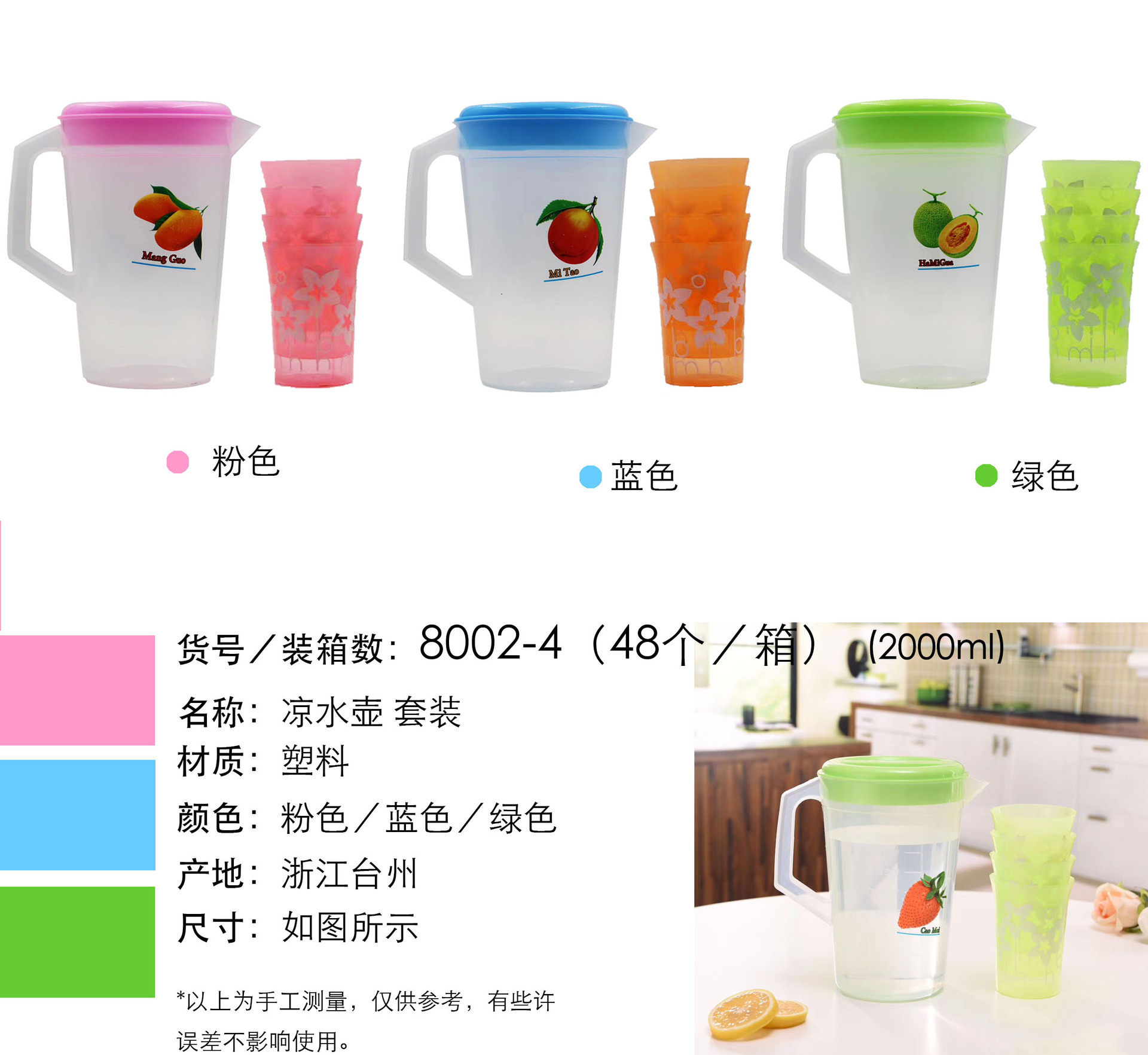 塑料2000ML 冷水壶及套装  1箱起批