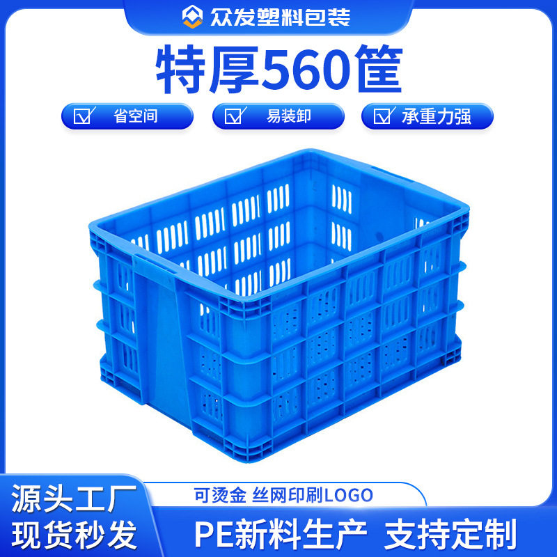 高密度聚乙烯特厚560塑料筐蓝色新料框子塑料运转周转筐批发