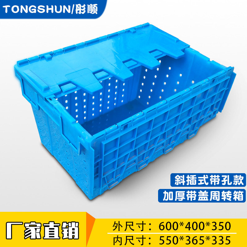 带孔斜插式物流箱斜插框子水果蔬菜塑料筐带盖蓝色胶框周转筐