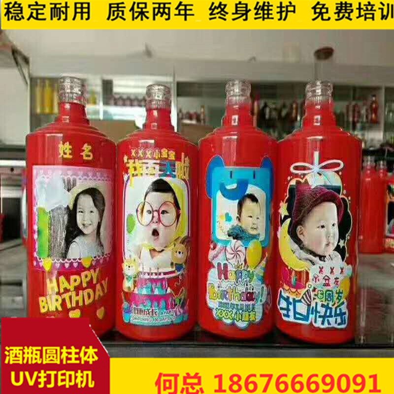 酒瓶打印机圆柱体平板二合一uv打印机厂家直销玻璃化妆瓶子打印机