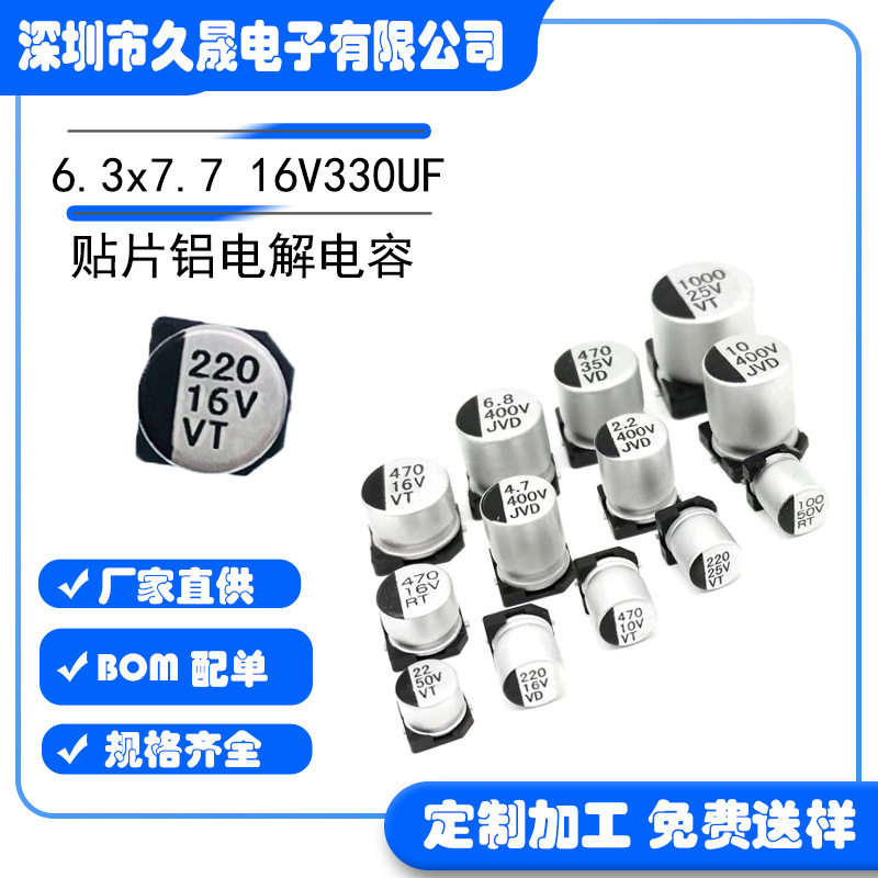 电解电容6.3x7.7 16v220uF VT 贴片铝电解 电容器 贴片电容现货