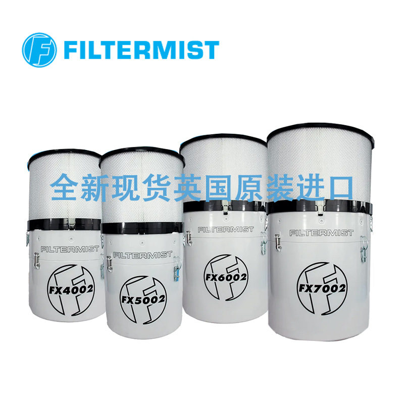 filtermist英国原装进口机床CNC工业离心式油雾净化器油雾收集器