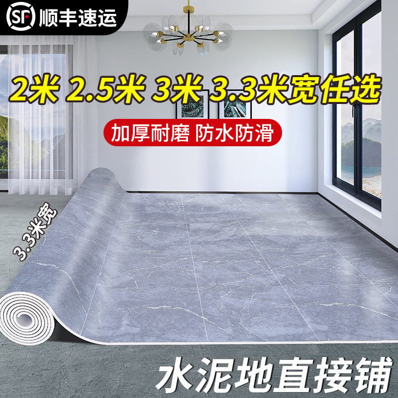 20263地板革家用防水泥地直接铺加厚耐磨地垫大面积全铺pvc地板贴