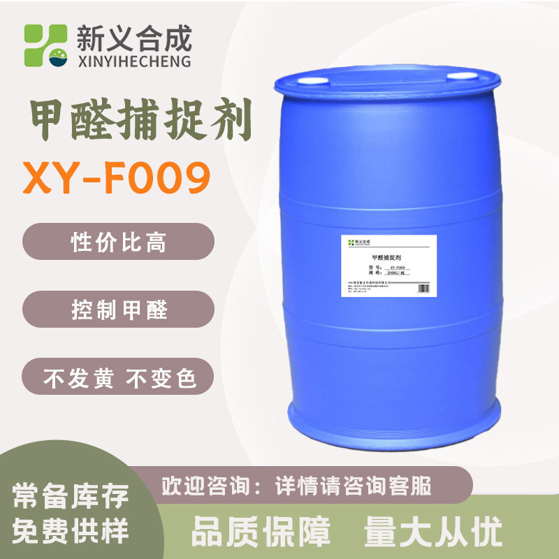 新义合成工业级甲醛捕捉剂白乳胶VAE水性涂料用不发黄去甲醛