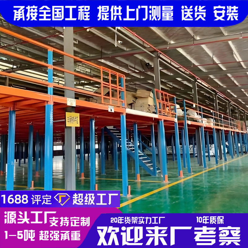 仓库仓储阁楼平台货架工厂二层夹层钢平台搭建免焊接工字钢重型货