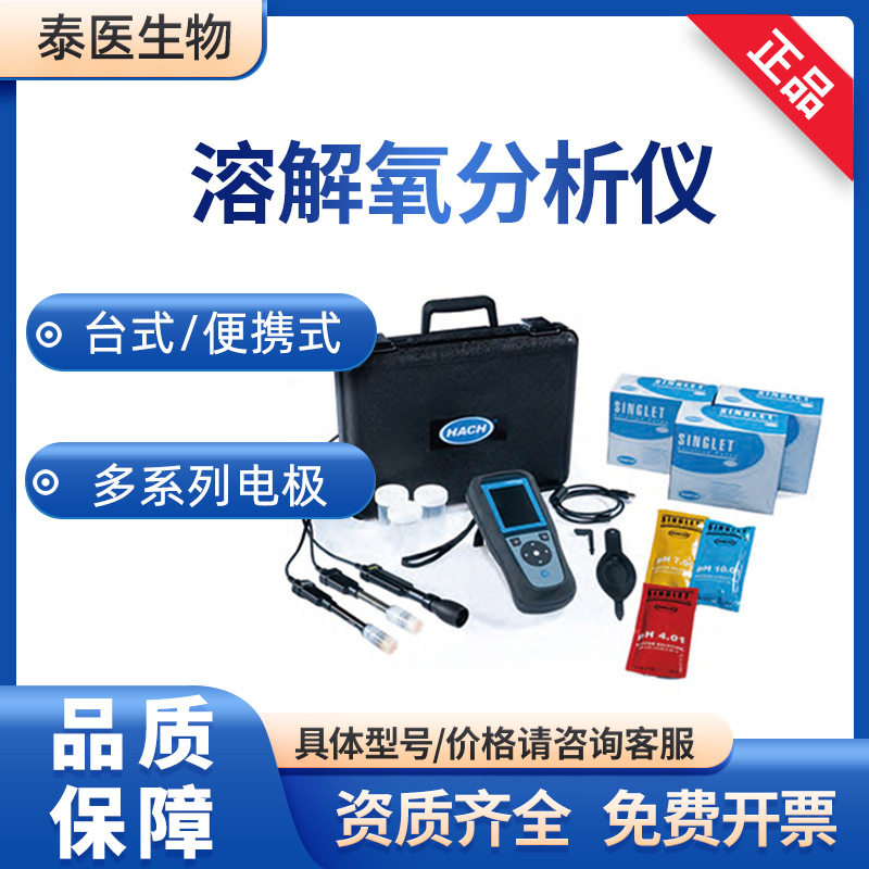 哈希HQ2100替代HQ30D HQ40D双通道水质分析仪 便携式溶解氧分析仪
