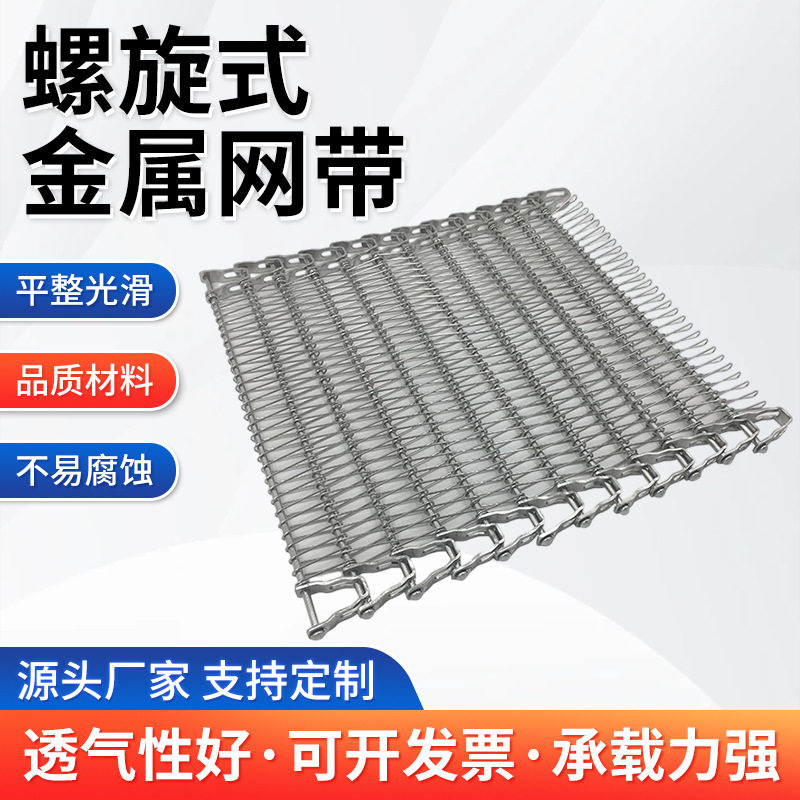 加工定制金属编织输送带 食品货物运输网带 镀锌丝304不锈钢网带