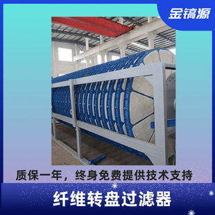 金镐源供应 转盘式滤布滤池 生物滤池 废水处理一体化设备