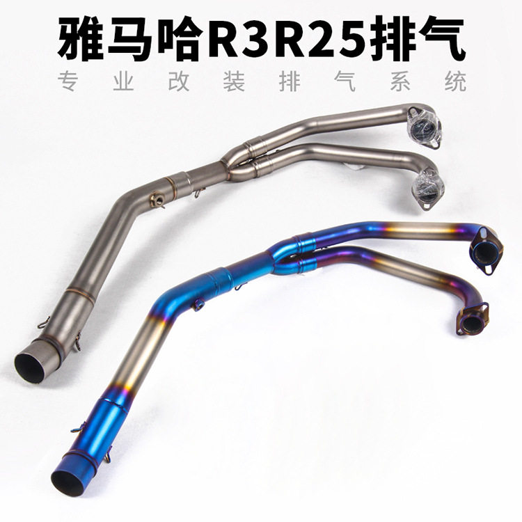 摩托车跑车改装R3 R25前段 YZF-R3 R25 MT03改装不锈钢前段排气管