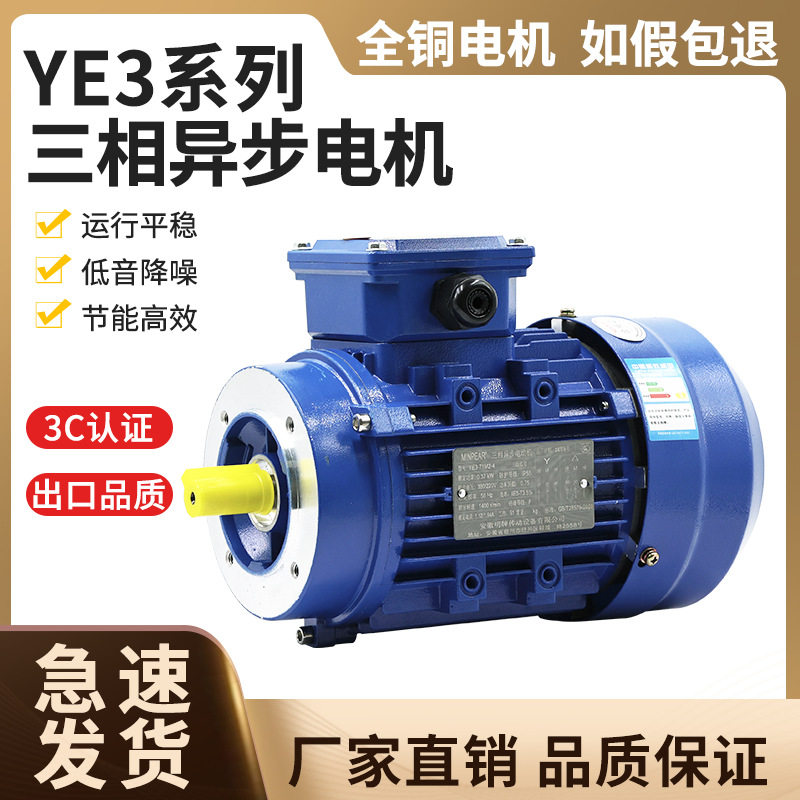 工厂现货YS90S4铝合金电机1.1KW足功率铝壳马达YE3-90S-4-1.1KW