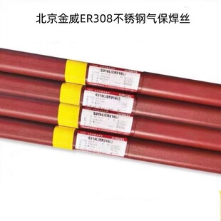 北京金威ER308不锈钢焊丝H08Cr21Ni10Si气保焊丝1.2 1.6 2.0焊接