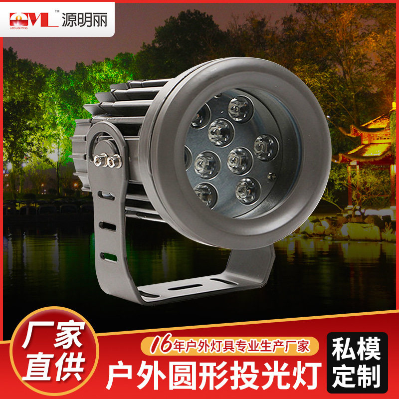 LED射灯户外圆形投光灯 户外墙体庭院草坪防水照射灯 9W 厂家直供