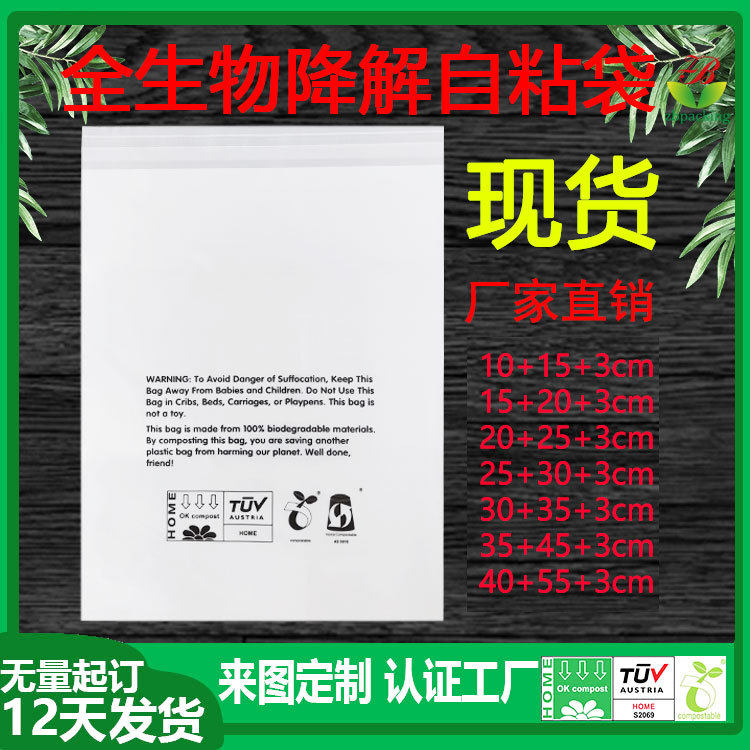磨砂半透明PLA袋子现货可降解饰品服装包装袋全生物降解自粘袋