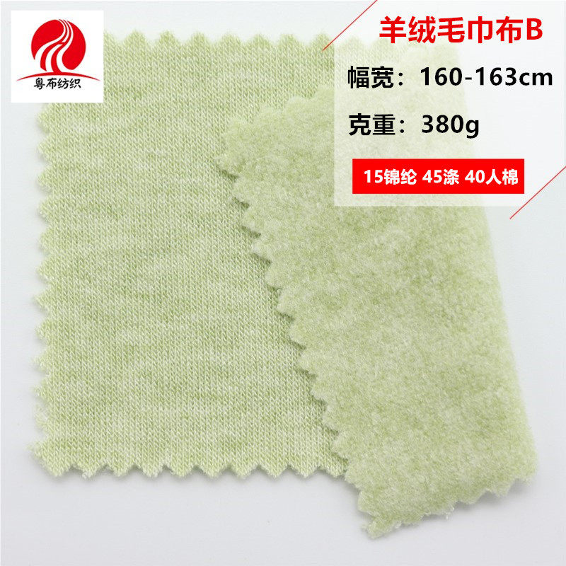 羊绒毛巾布柔软加绒毛巾布保暖柔软毛巾绒打底加绒毛巾布
