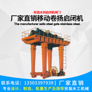 卷扬启闭机移动卷扬启闭机高扬程弧形启闭机钢闸门恒昌水利直销
