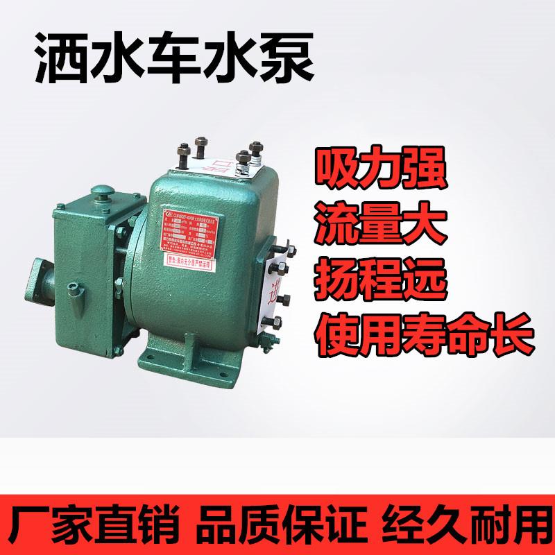 洒水车水泵/60QZF50/11080YHCB-60自吸式离心泵洒水车60YHCB-30