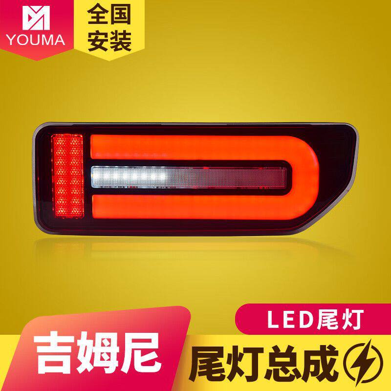 专用于铃木吉姆尼Jimny尾灯总成19-23款改装LED动态流水转向尾灯