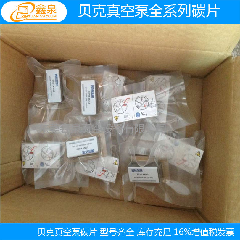 供应原装BECKER贝克碳片WN124-080 (10片)贝克真空泵碳片石墨片